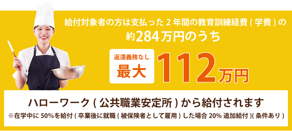 専門実践教育訓練給付金