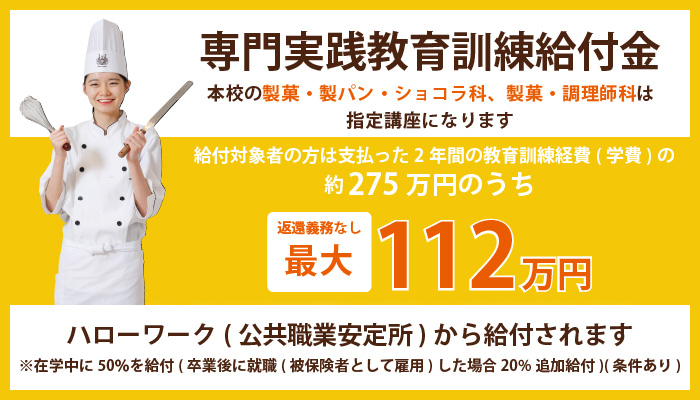 専門実践教育訓練給付金最大112万円