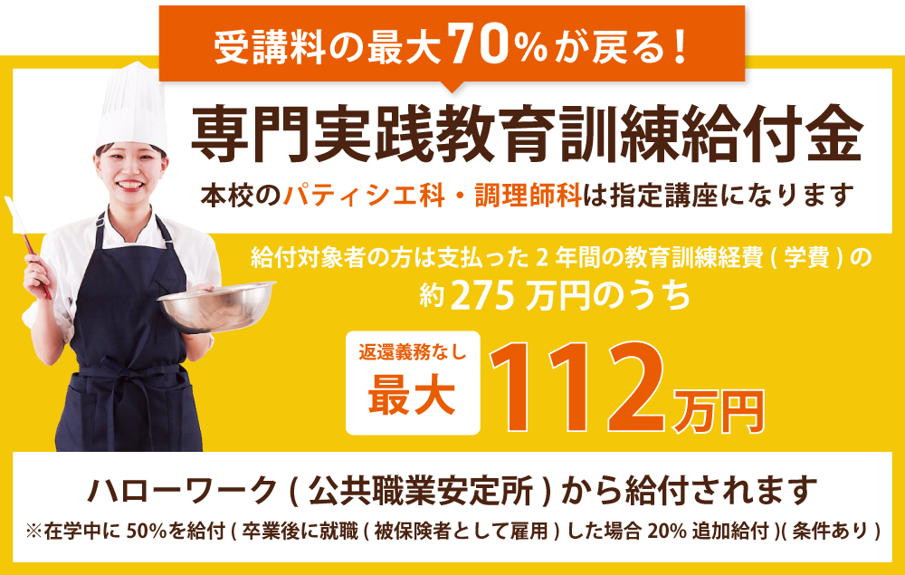 専門実践教育訓練給付金　最大112万円