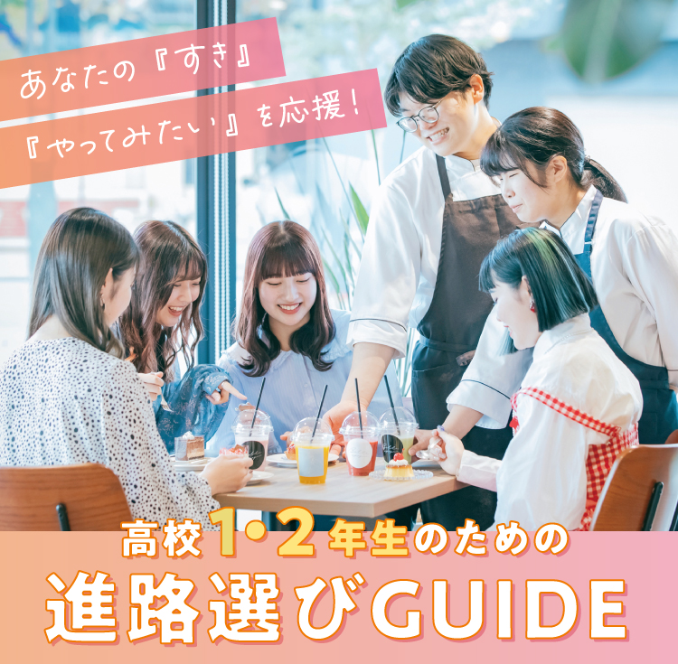 高校1・2年生のための進路選び完全ガイド