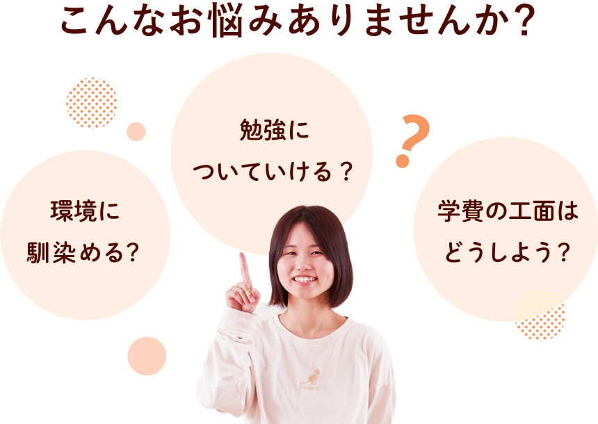 こんなお悩みありませんか？