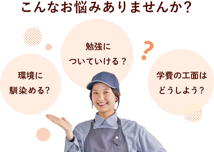 こんなお悩みありませんか？