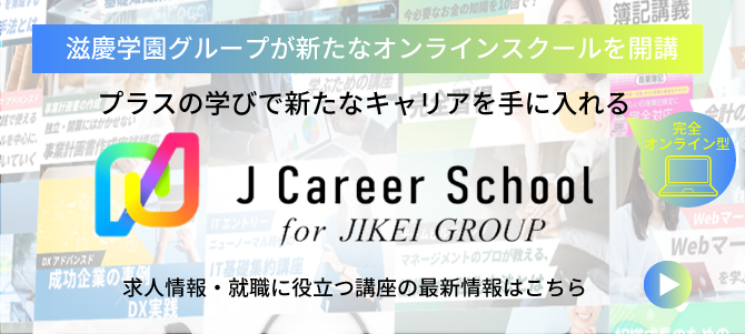 J Career School