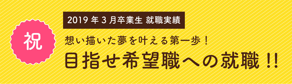 内定者速報