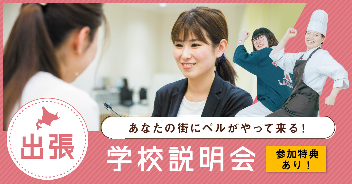 出張オープンキャンパス