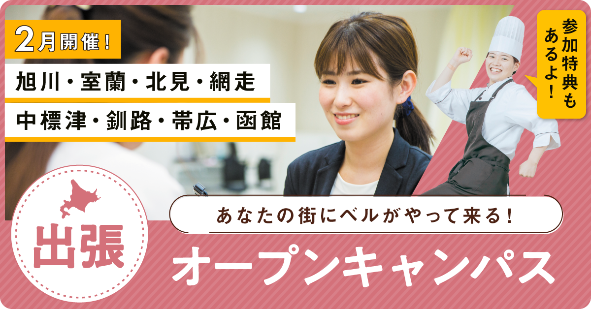 出張オープンキャンパス