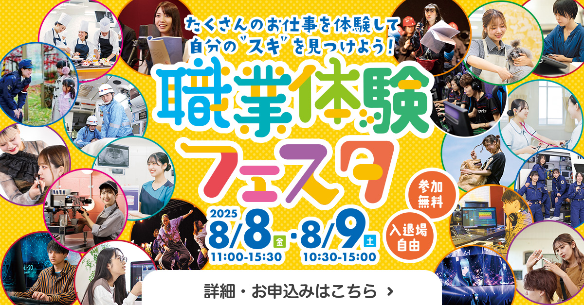 中学生 職業体験フェスタ