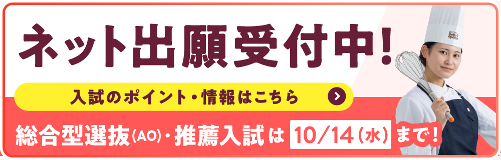 ネット出願受付中！