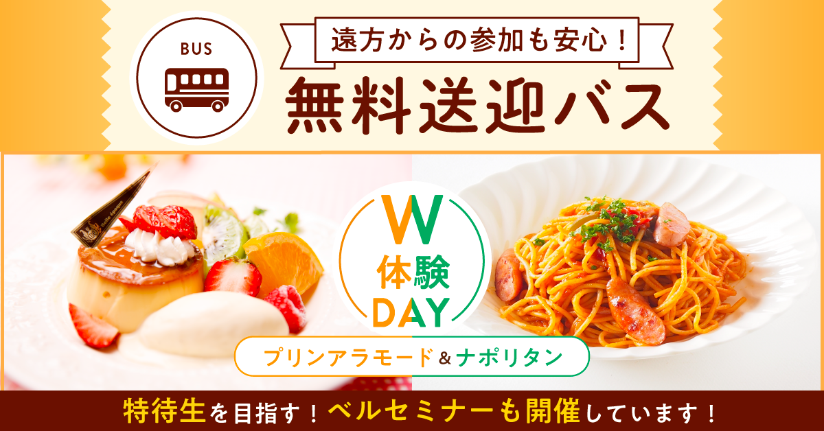 無料送迎バス