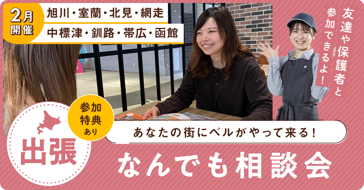 出張なんでも相談会