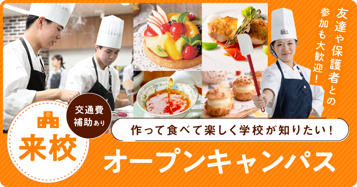 来校オープンキャンパス