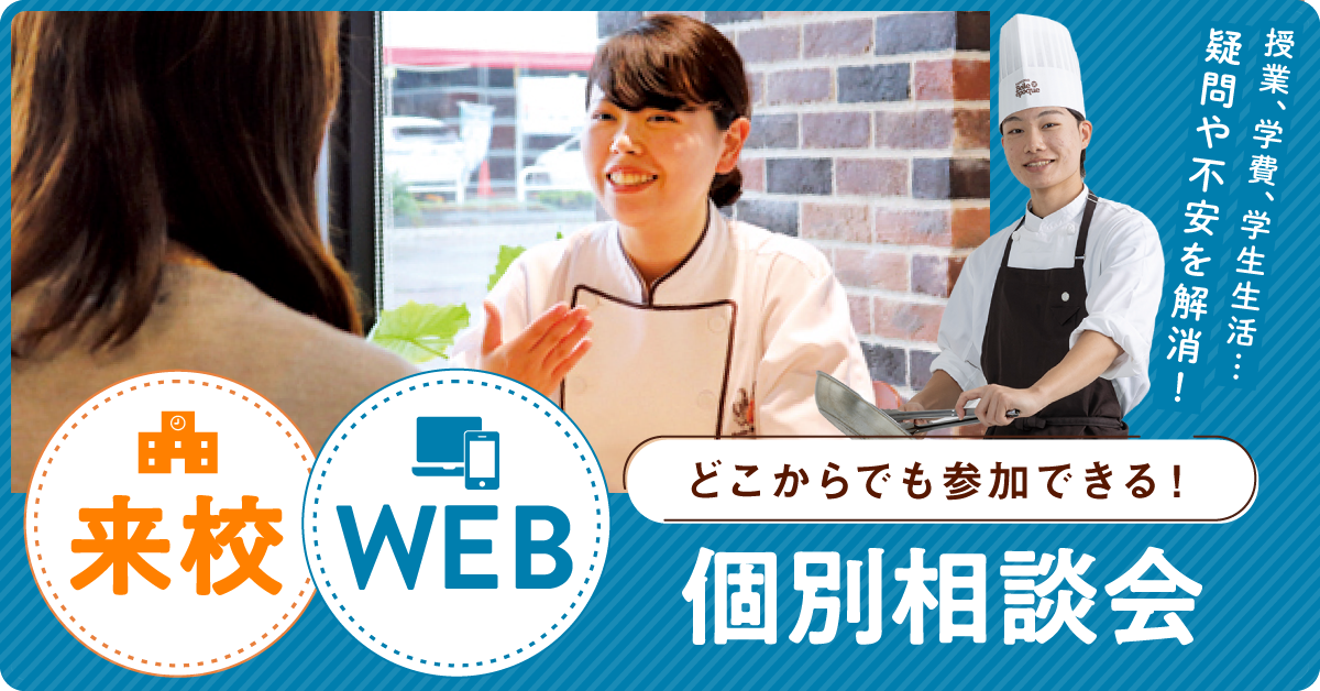 どこからでも参加できる!個別相談会