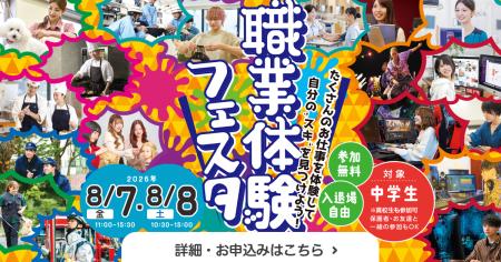 中学生 職業体験フェスタ