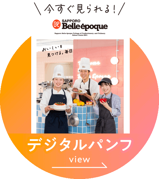 今すぐ見れるデジタルパンフ！