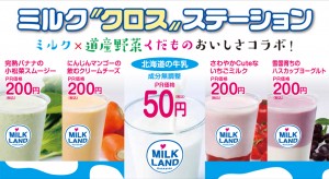 2805MILK冷蔵庫正面パネル0617