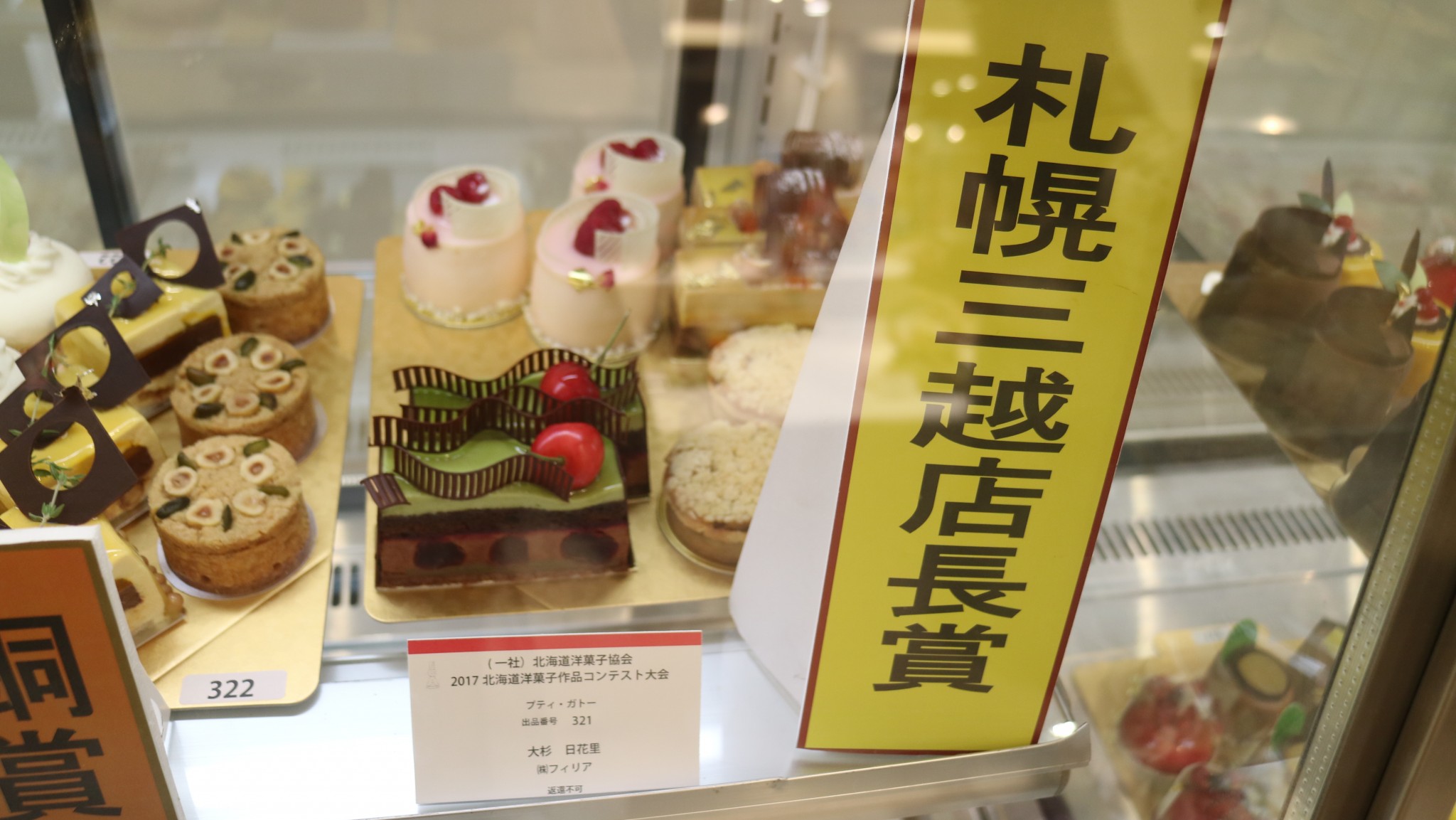 パティシエ科 17北海道洋菓子作品コンテストの結果発表 札幌ベルエポック製菓調理ウェディング専門学校 パティシエ シェフ カフェ ウェディング業界のプロを目指す