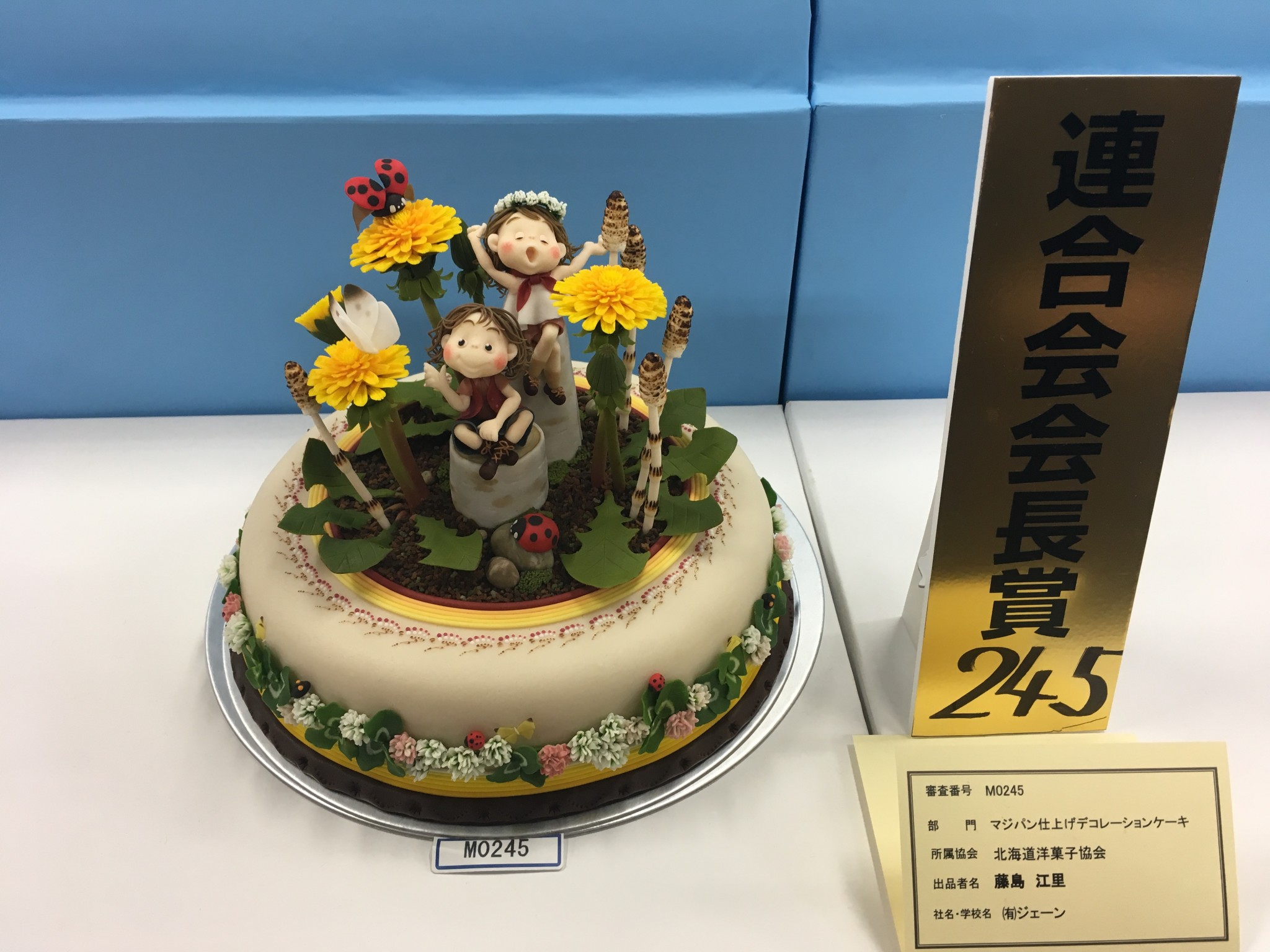パティシエ科 卒業生が快挙 国内最大の洋菓子コンテストで日本一に 札幌ベルエポック製菓調理ウェディング専門学校 パティシエ シェフ カフェ ウェディング業界のプロを目指す