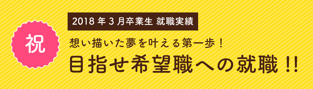 内定者速報